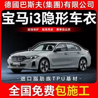 i3TPU невидимая пленка для кузова автомобиля, антицарапинная прозрачная защитная пленка под яркую черную краску