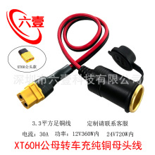 ܇���d�c�������~ĸ���DXT60��ĸ�Դ��12AWG���ʺ�ģ늳س��