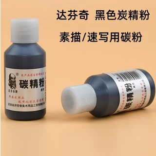 达芬奇黑色素描碳精粉绘画色粉索斯粉美术专用速写炭粉绘画炭精粉