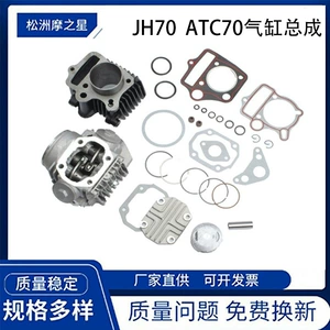Motosiklet mühərrik hissələri Jialing JH70 ATC70 C70 TRX70 CRX70 XR70 silindr dəsti