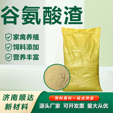 谷氨酸渣猪饲料鱼饲料氨基酸添加剂牛羊喂养高蛋白味精渣谷氨酸