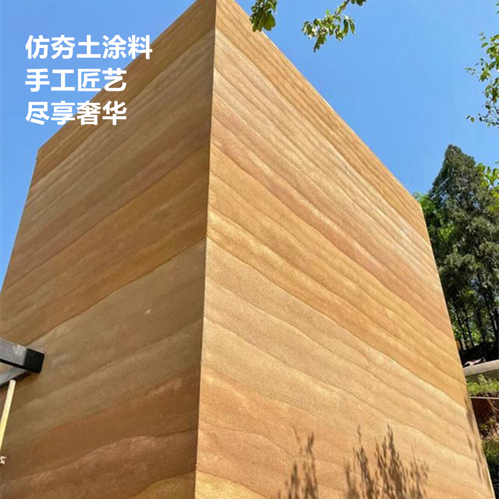 仿夯土复古墙 土屋民宿酒店客栈古城泥巴墙 肌理艺术漆  涂料批发