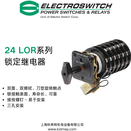 ELECTROSWITCH 锁定继电器24 LOR系列 7801D 美国原装优势进口