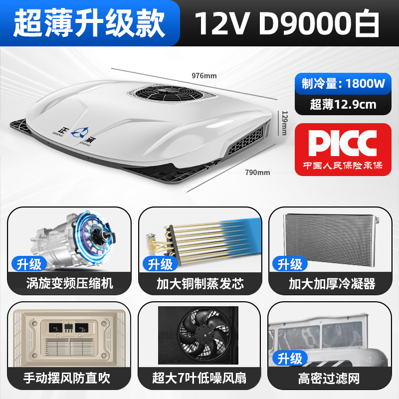 RV Integrated Unit – Fángchē Automotive air conditioning - 12v-d9000-white