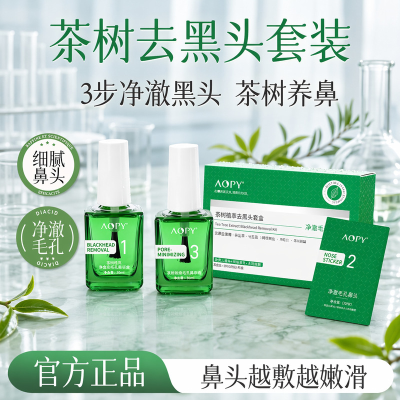 Aopy Tea Tree Blackhead Removal Kit Nose Mask Blackhead Extracting Liquid Pore Shrinking Essence Blackhead Removal Three-Piece Set Aopy Tea Tree Blackhead Removal Kit Nose Mask Blackhead Extracting Liquid Pore Shrinking Essence Blackhead Removal Three-Piece Set