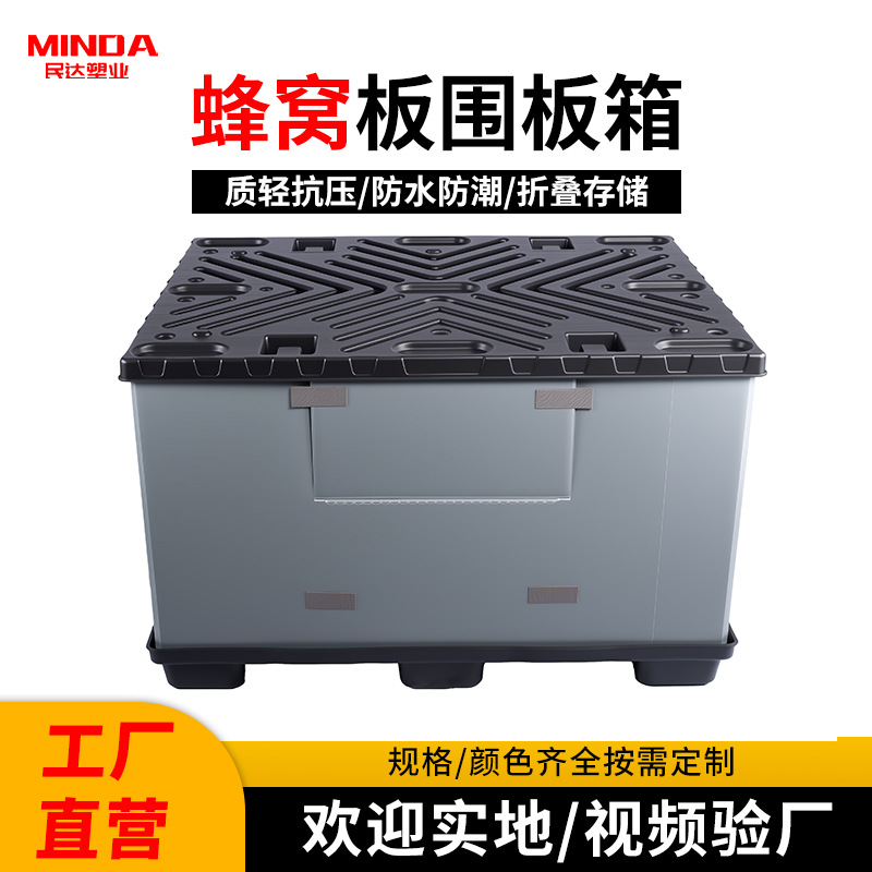 塑料围板箱物流周转折叠隔板隔层物料箱包装箱蜂窝板天地盖围板箱