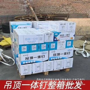 Whole Box Wholesale Ceiling Integrated Nails, Ceiling Artifact Special Nails, Fire Nails, Pipe Clamps, Wood Keel Nails, Whole Box Free Shipping