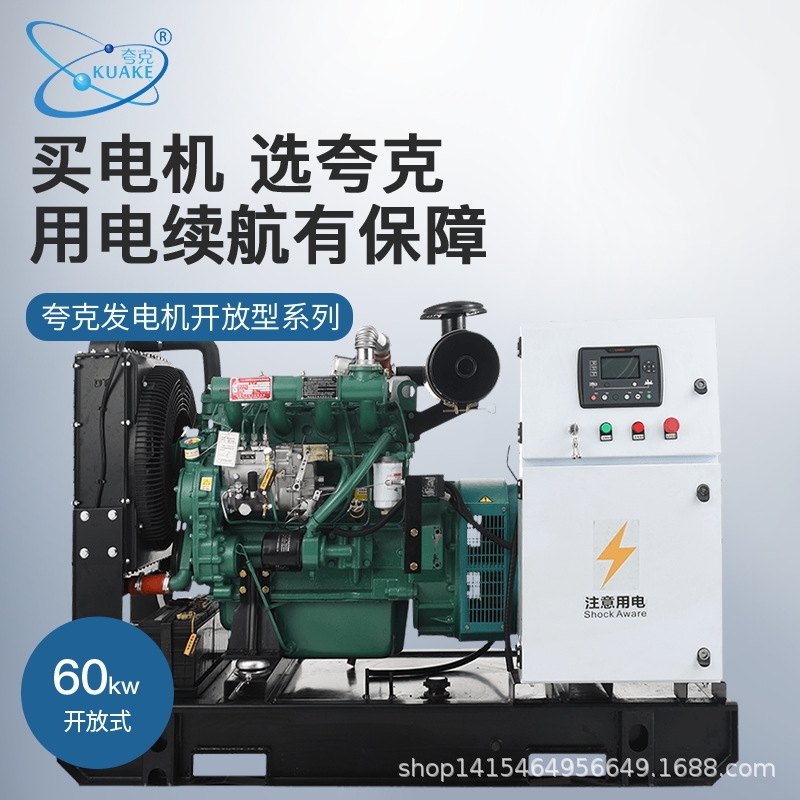 夸克山东潍坊60kw开架无刷备用应急ATS工业柴油发电机组 酒店