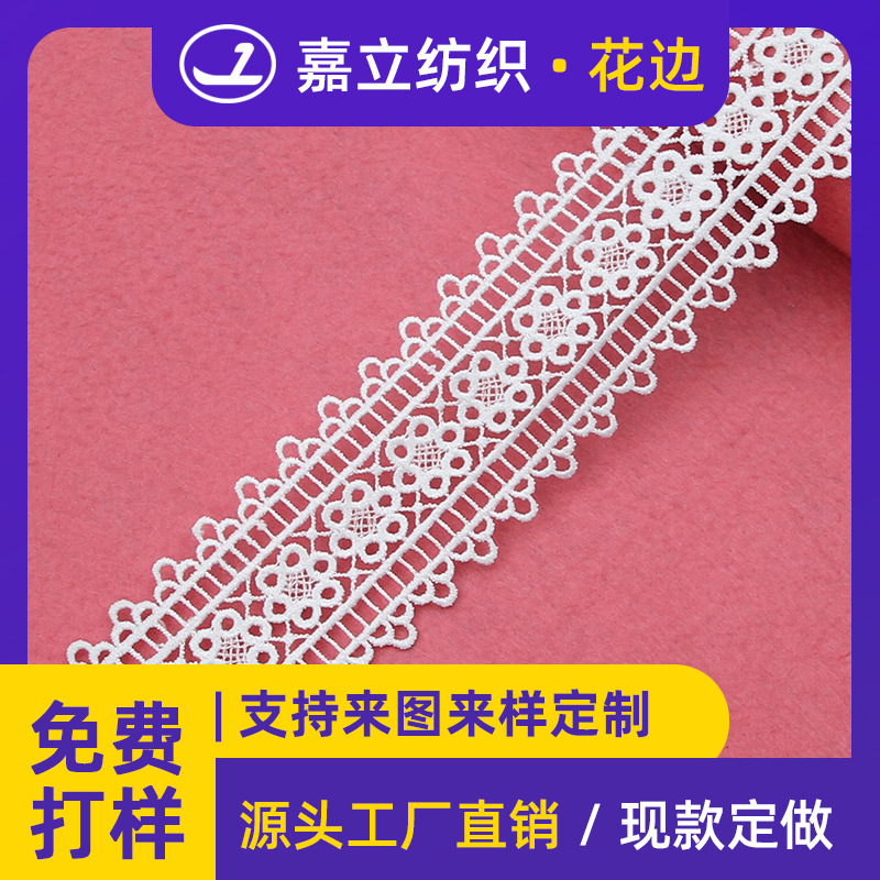 厂家6.7cm镂空无弹力牛奶丝刺绣水溶蕾丝花边连衣裙衣领辅料配件
