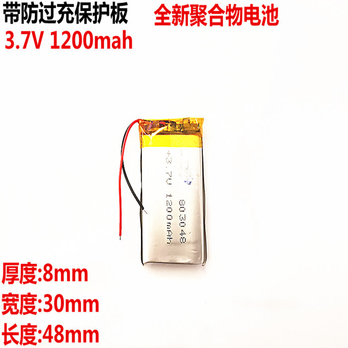 小布丁早教机故事机803048 充电3.7v聚合物锂电池 1200MAH