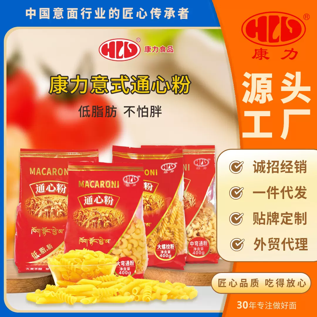 康力意面意大利面螺纹贝壳速食意面商用跨境出口通心粉儿童意面