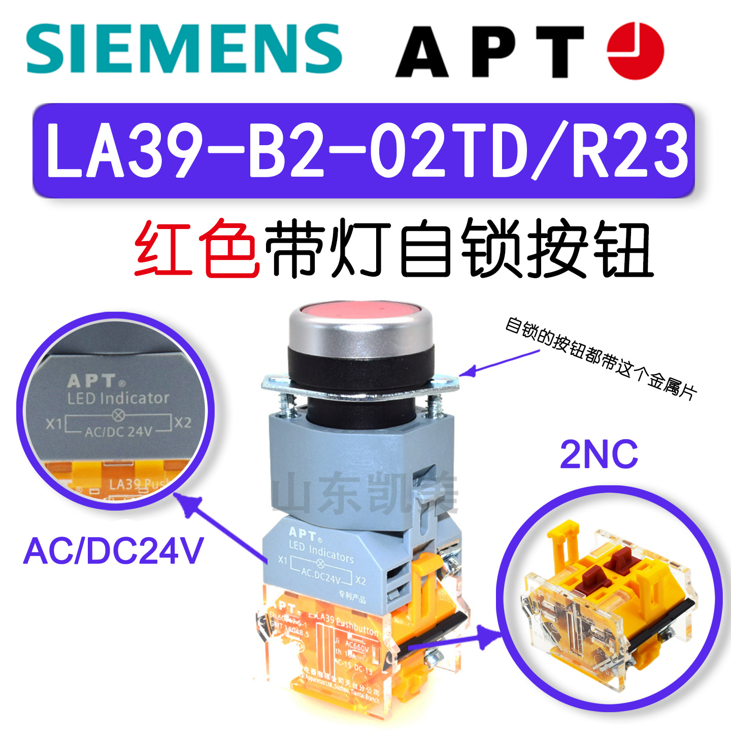 西门子APT红色带灯自锁按钮 LA39-B2-02TD/R23 AC/DC24V 22mm 2闭