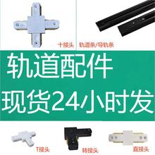 轨道条十字接头转接头直接头轨道条1米2米3米加厚吊杆铜芯导轨条