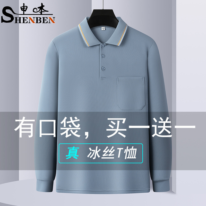 Wholesale Versatile Summer Men's Long-Sleeved T-Shirts, Cool Base Layer Thin Polo Shirts for Middle-Aged Men, Ice Silk Tops for Dads Wholesale Versatile Summer Men's Long-Sleeved T-Shirts, Cool Base Layer Thin Polo Shirts for Middle-Aged Men, Ice Silk Tops for Dads