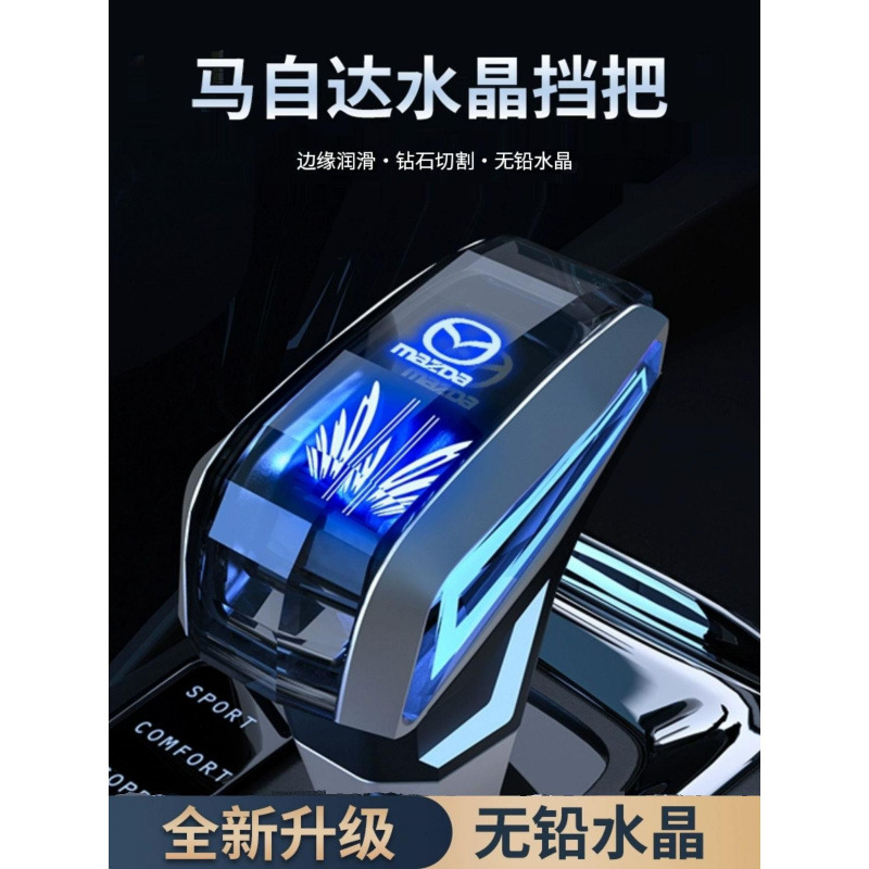 Mazda 6 Gear Shift Knob Mazda 3 Xingcheng Cx7 Ruiyi Cx5 Modified Luminous Crystal Gear Shift Head
