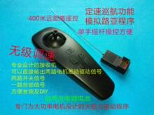 �b�ش������b���� ���C̖���W�� �žW�� �¾W�� 2.4G DIY �׼�