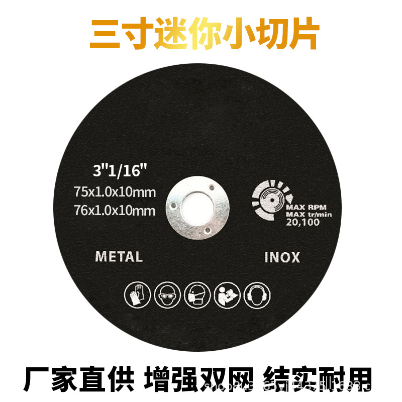 3寸微型砂轮片锂电金属不锈钢切割片 电动气动75mm沙轮片