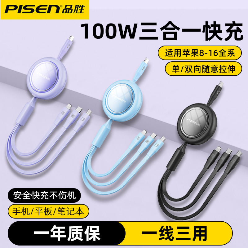 Pinsheng 6A One-To-Three Fast Charging Data Cable Three-In-One 100W Retractable Charging Cable Suitable for Apple and Huawei Customization