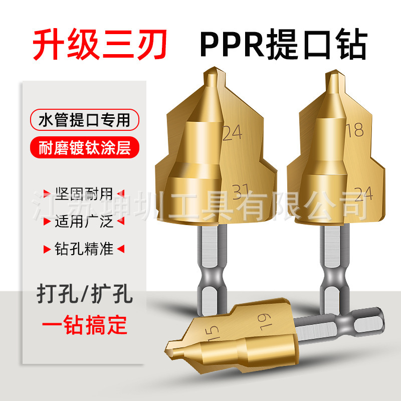 新しい三刃 PPR 水道管リフトビット六角ハンドル家庭用水道管修理および拡張ツール 20/25/32|undefined