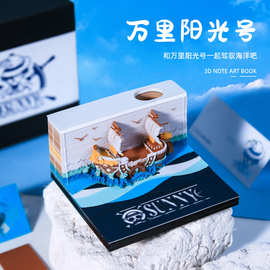 万里阳光号3d立体便签本动漫文创礼品摆件海贼王周边纸雕手撕便签