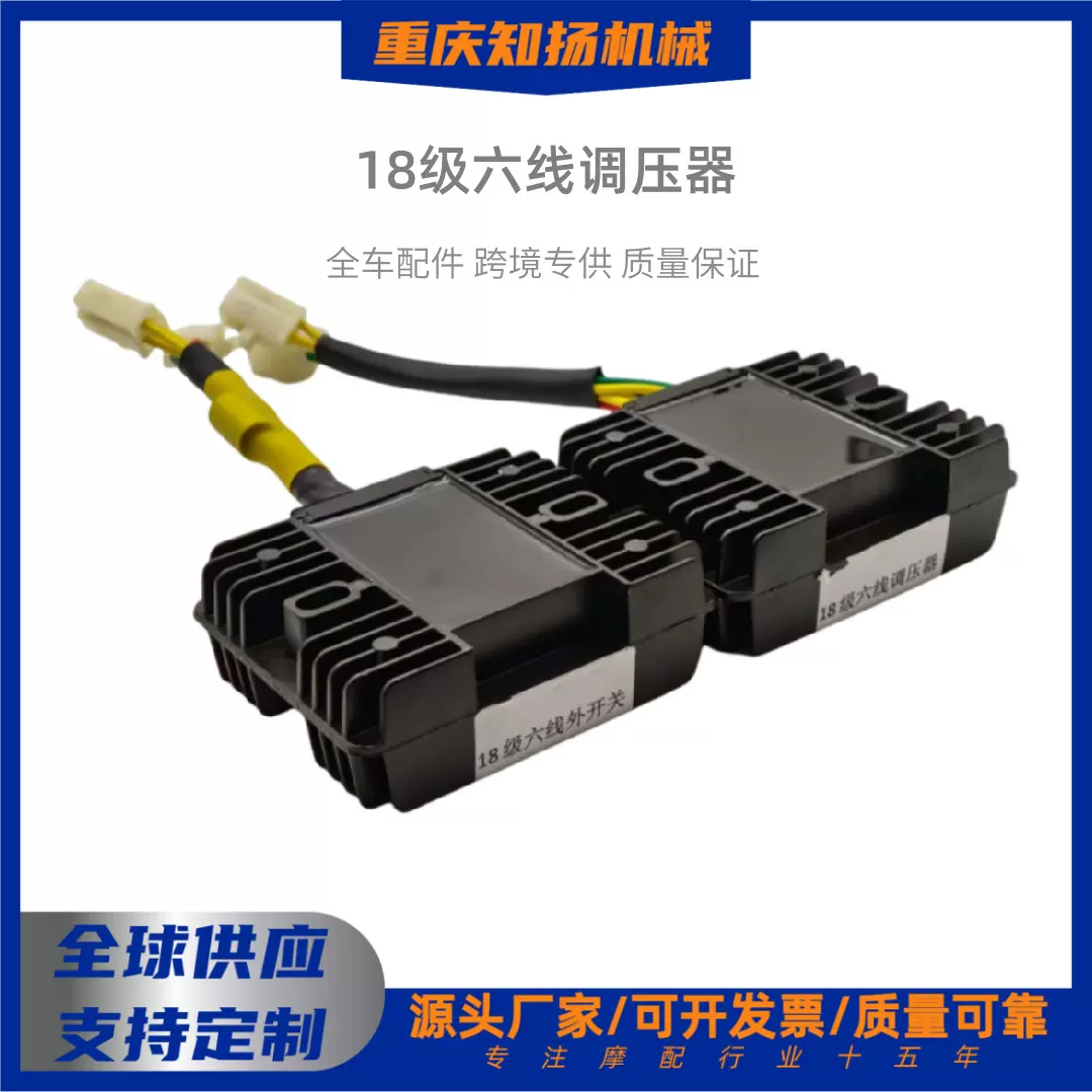 跨境热销摩托车零配件18级六线调压器整流器摩托车电器稳压器