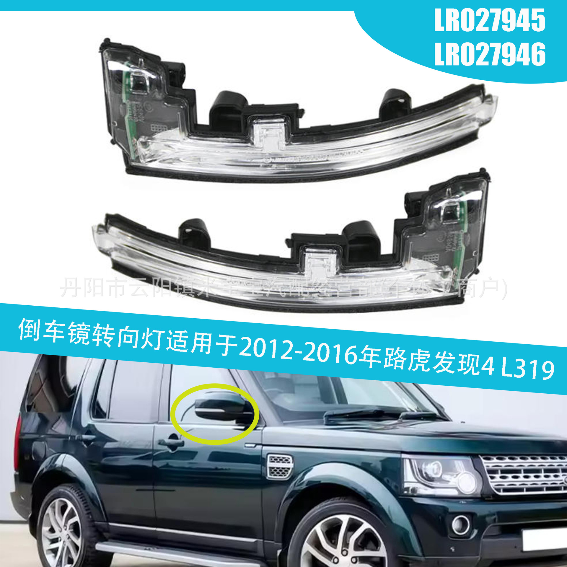 Suitable for 2012-2016 Land Rover Discovery 4 L319 Rearview Mirror Light Lr027945 Lr02794