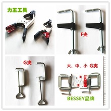 F夹G夹倒装夹木工夹夹倒装砂带机导轨固定木工板夹持BESSY