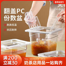 冰粉小料盒pc亚克力份数盆果酱盒塑料透明珍珠椰果带盖奶茶店专用