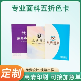 定制加工印刷无孔五折面料色卡样本册空白纺织布样展示册可定制