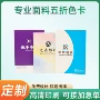 展示定制布样无孔色卡