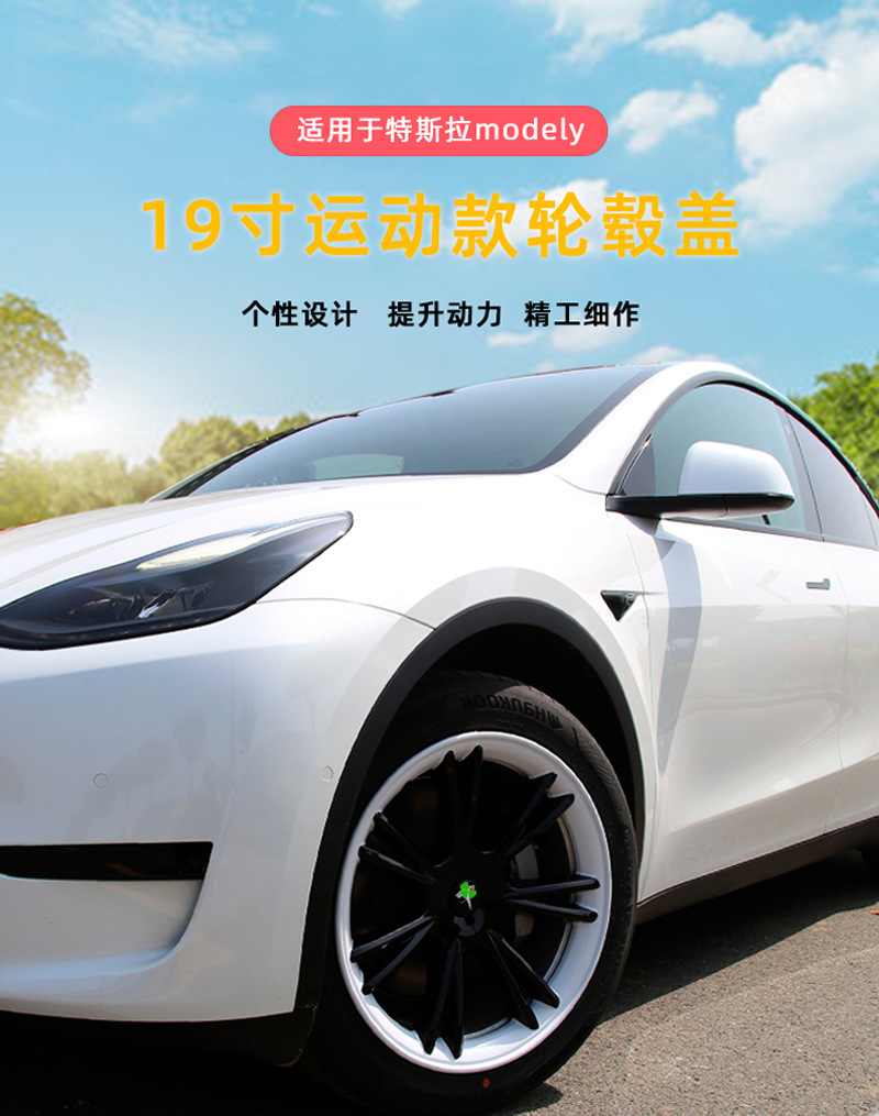 Suitable for Tesla Modelly 19inch Sports Color Matching Hub Cap Rim Modified Exterior Protective Cover Accessories