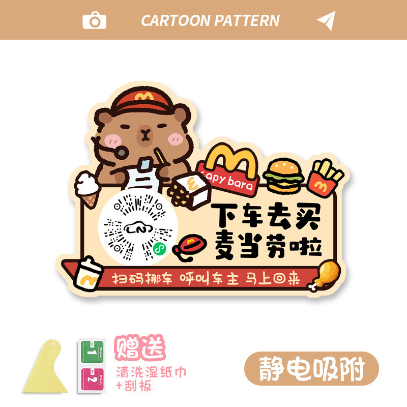 新款挪车二维码卡通汽车临时停车牌车载无痕移车卡车用装饰留号器|undefined
