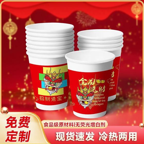 Thickened New Year 2024 Dragon year disposable Spring Festival non-plastic paper cup cup water Cup wholesale household Full box