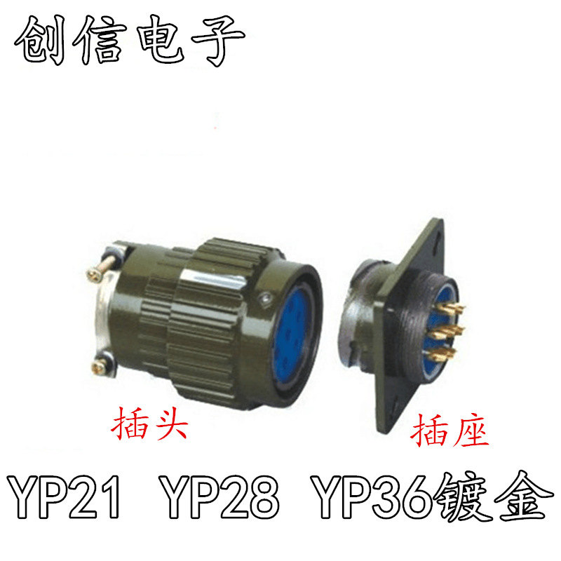 航空插头YP21 Y28M/YP28M YP36 Y2M-4芯7芯8芯19芯24芯TK卡扣式TJ