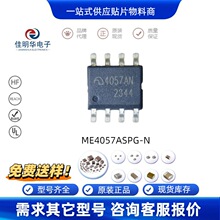 �����· �NƬME4057ASPG-N ���bSOP-8 1A�늳س�늹���оƬic