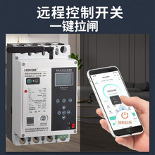 三相自动重合闸4G漏电断路器智能缺相断零欠压保护无线手机开关