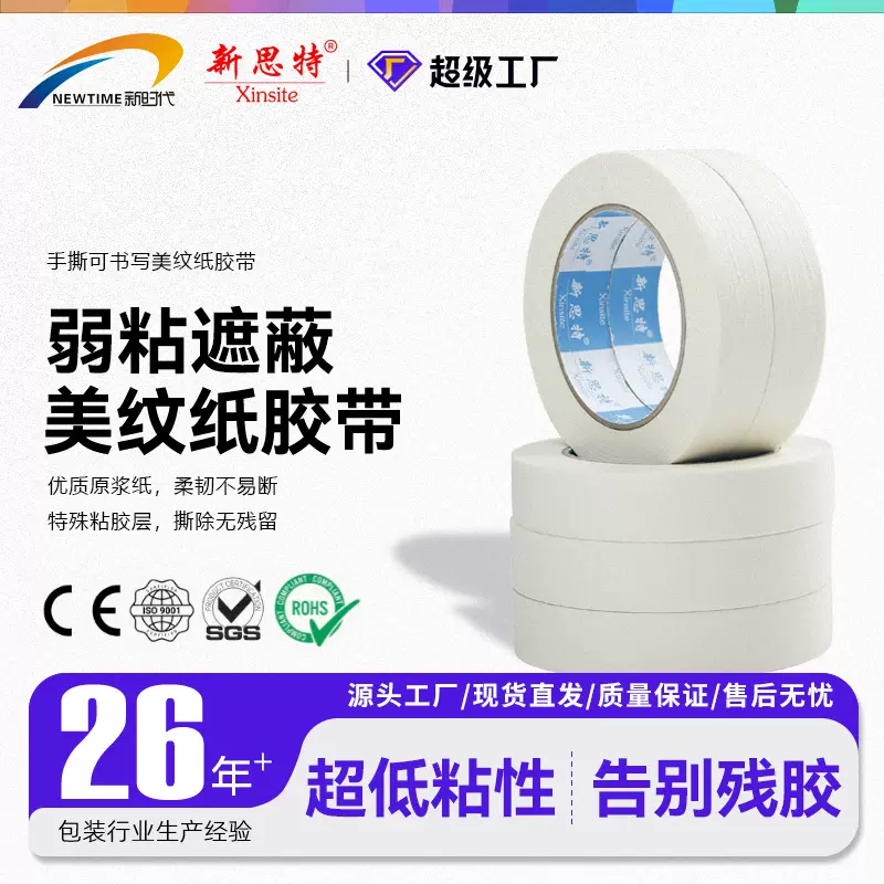 美纹纸胶带美术生用绘画素描油画无痕胶布汽车喷漆遮蔽工业用胶带