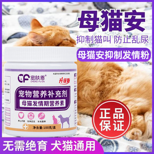 Female Cat Ann Cat Emotional Suppression Powder Female Cat Special for Emotional Relief