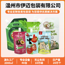 食品级自立吸嘴袋定制液体调味料包装袋饮品果汁蘸料软包装袋定做
