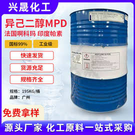 1KG起售印度帕素法国阿科玛异己二醇 MPD 2-甲基-2,4-戊二醇环保