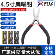 厂家供应4.5寸扁嘴钳 迷你平咀钳无齿平口嘴钳扁口钳子无齿扁嘴钳