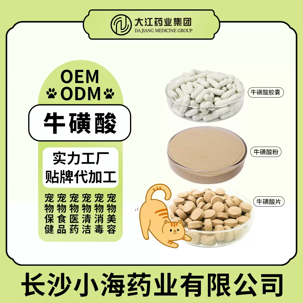 牛磺酸片幼猫孕产后视力心脏视网膜保健宠物牛磺酸粉长沙小海定制