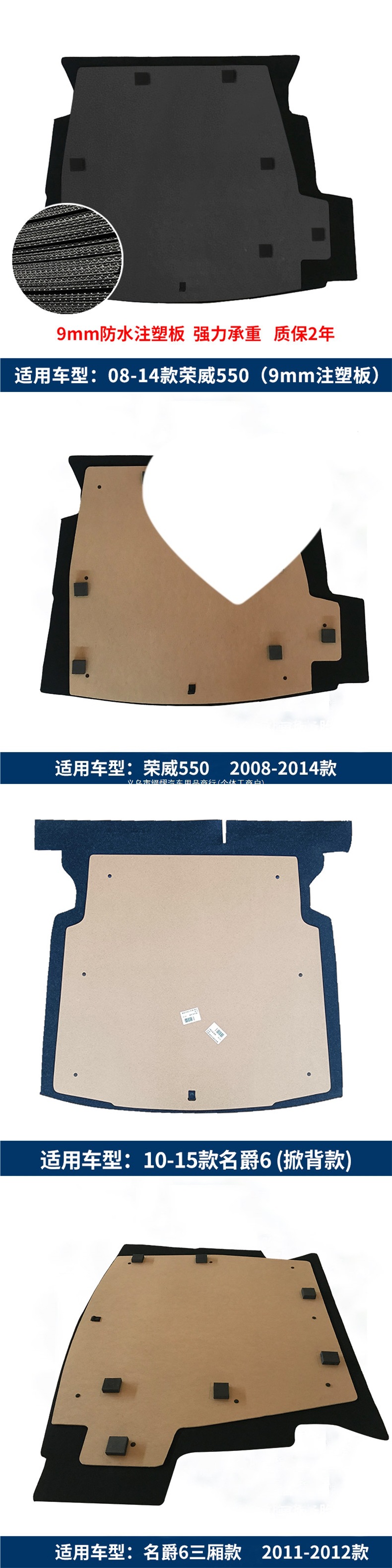 Suitable for Roewe 350/550/MG 6: trunk lid, spare tire support plate, trunk mat, hard partition, and protective trim