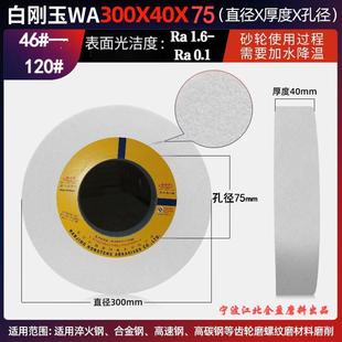 Free Shipping Auston Auston Grinding Wheel 300 8 20 25 32 40 75 White Corundum Wa Grinding Wheel