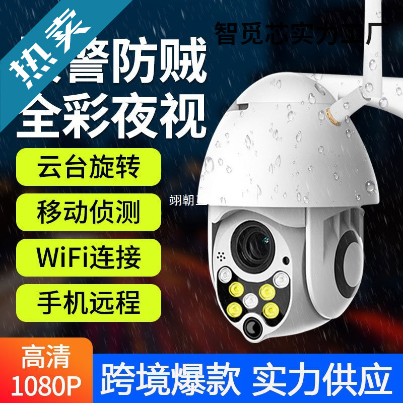 wifi 网络7灯球机无线摄像头高清云台家用安防水监控手机远程跟踪