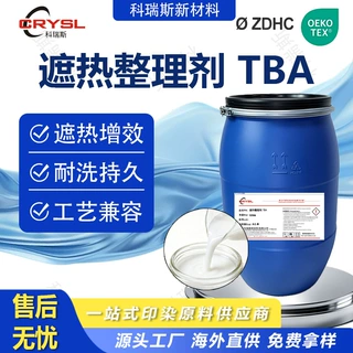 遮热整理剂涤纶棉混纺耐洗性纺织洗水染厂工厂直销面料整理剂