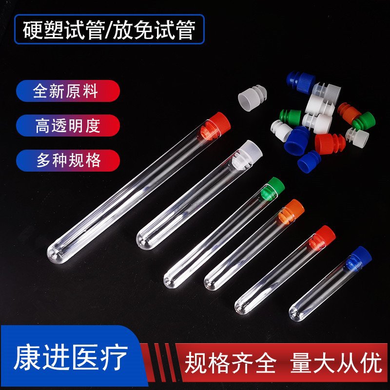 硬质塑料试管 PS试管放免试管 透明移液试管 13*78  化学实验器材