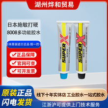 日本施敏打硬8008胶水电子万能胶耐高温黑色粘金属玻璃粘接剂