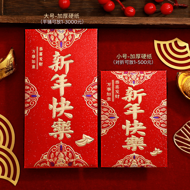 新年快乐红包2026新款马年高档通用过年万事如意压岁钱春节利是封