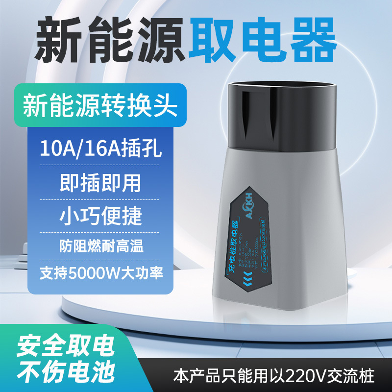 Portable Plug for Converting Electric Vehicle Charging Stations to Outdoor Camping Rvs, Ac 220V